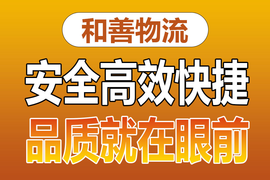 苏州到延平物流专线